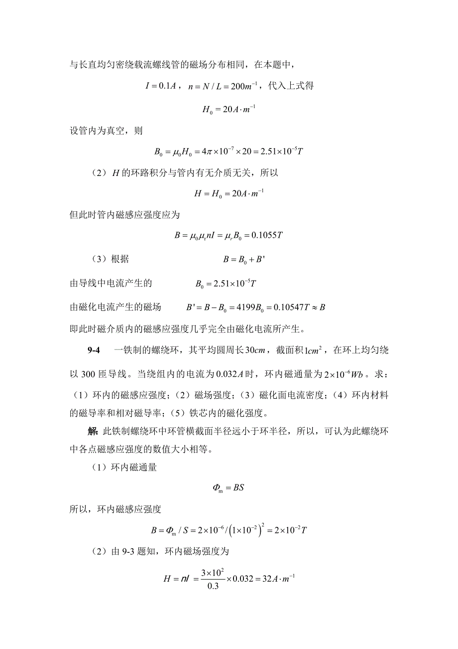 大学物理09第九章.doc_第4页