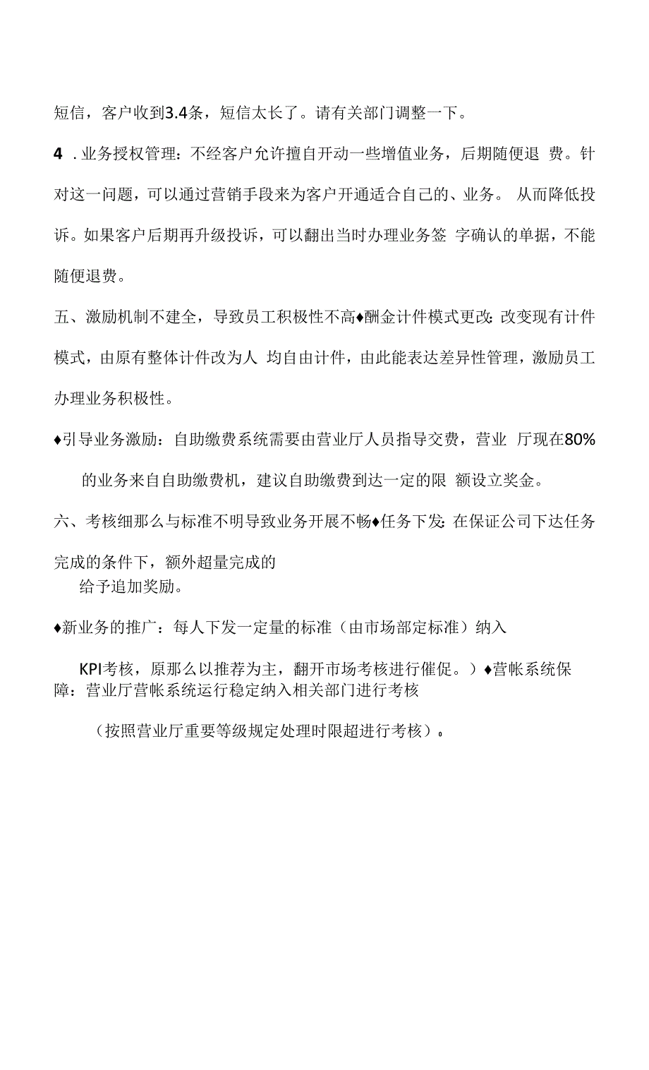 营业厅整改措施.docx_第3页