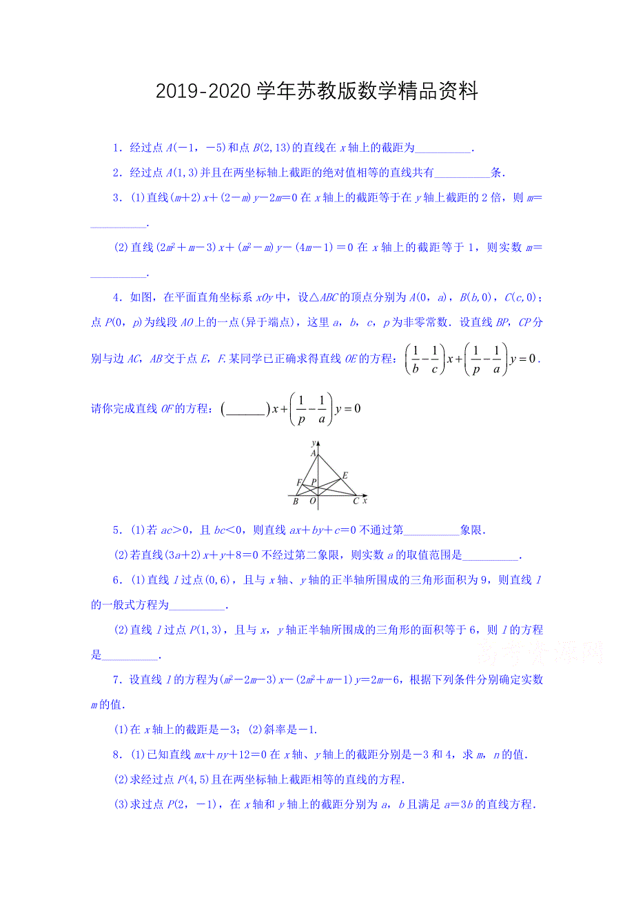 【苏教版】必修二数学：2.1.2直线的方程课堂精炼含答案_第1页