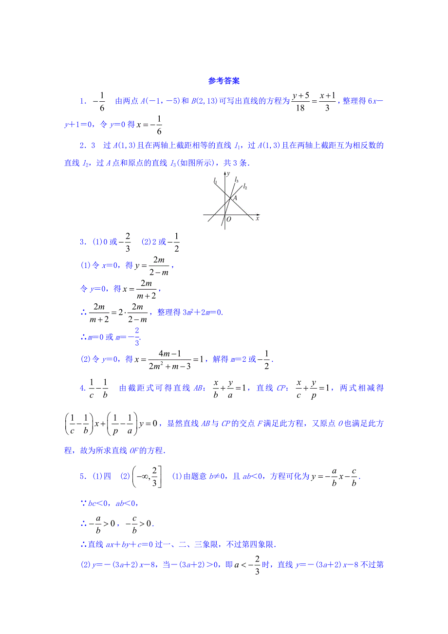 【苏教版】必修二数学：2.1.2直线的方程课堂精炼含答案_第2页