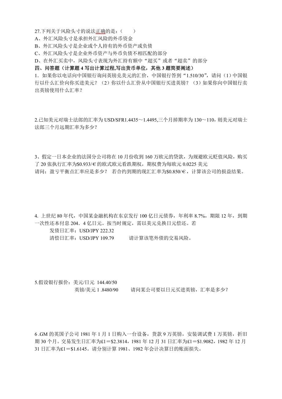 国际金融期末复习题打印版_第5页