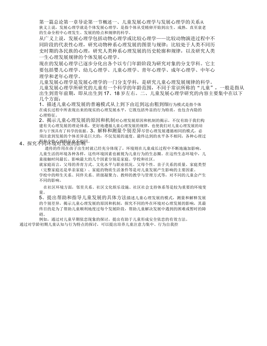 儿童发展心理学笔记刘金花版_第1页