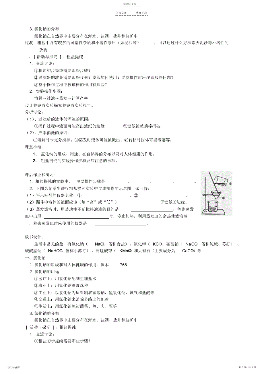 2022年第十一单元盐化肥全章教案_第2页