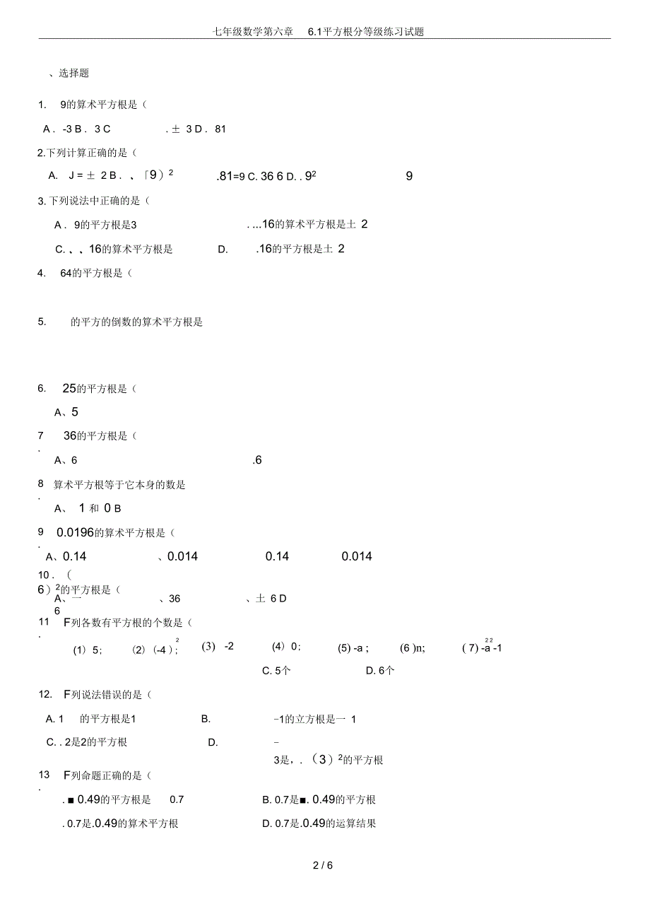 (完整word版)七年级数学第六章6.1平方根分等级练习试题_第2页