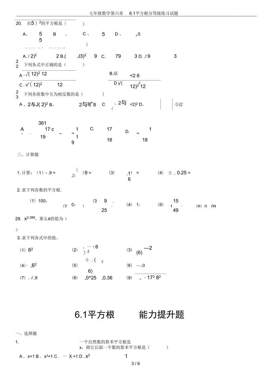 (完整word版)七年级数学第六章6.1平方根分等级练习试题_第3页