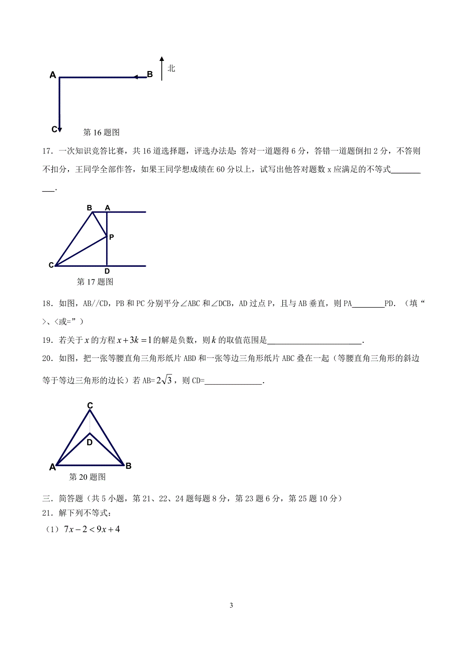 2020年浙教版八年级数学上册 期中复习试卷一（含答案）.doc_第3页