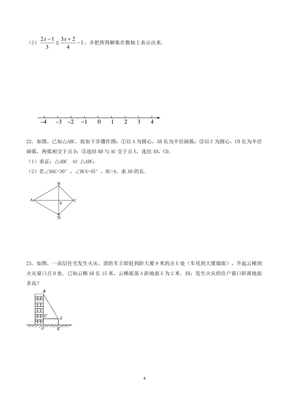 2020年浙教版八年级数学上册 期中复习试卷一（含答案）.doc_第4页