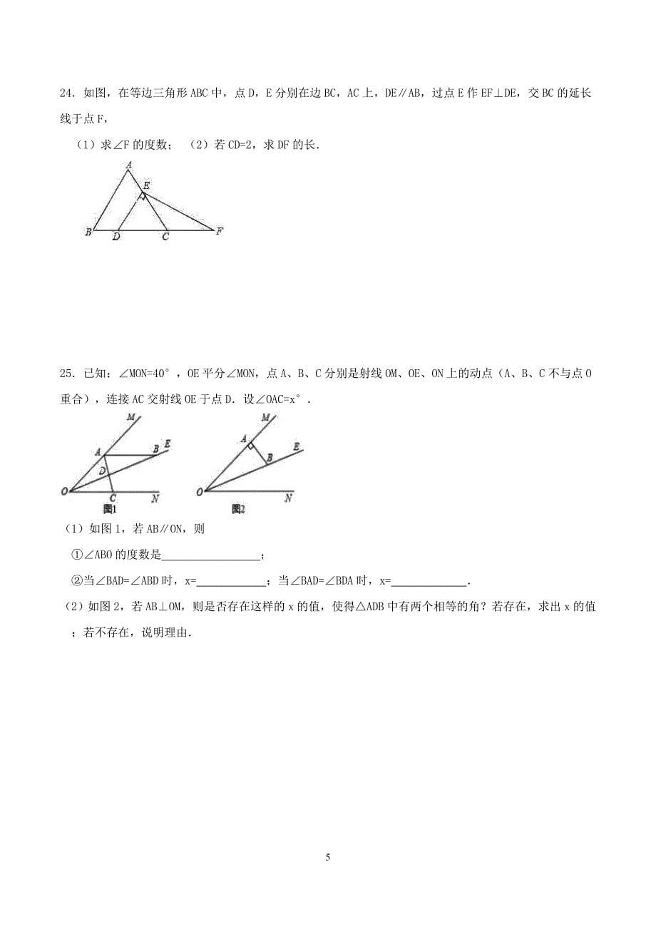 2020年浙教版八年级数学上册 期中复习试卷一（含答案）.doc_第5页