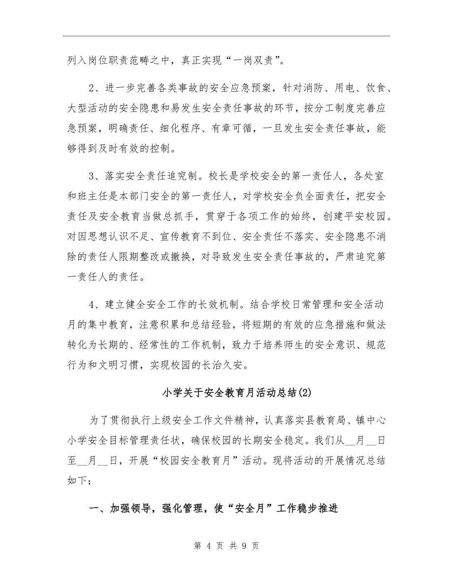 2021年小学关于安全教育月活动总结_第4页