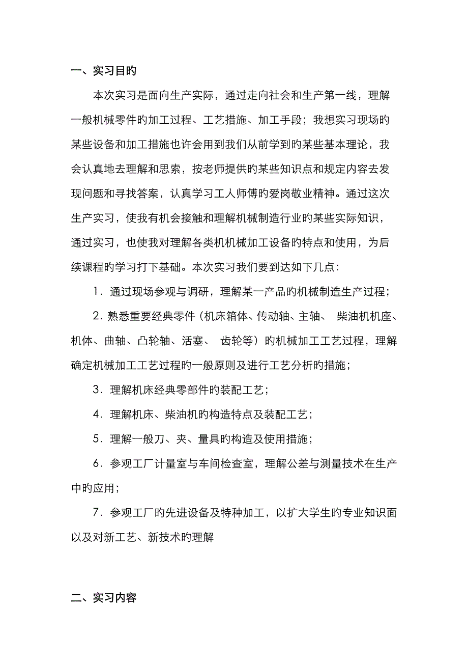 机械实习报告_第1页