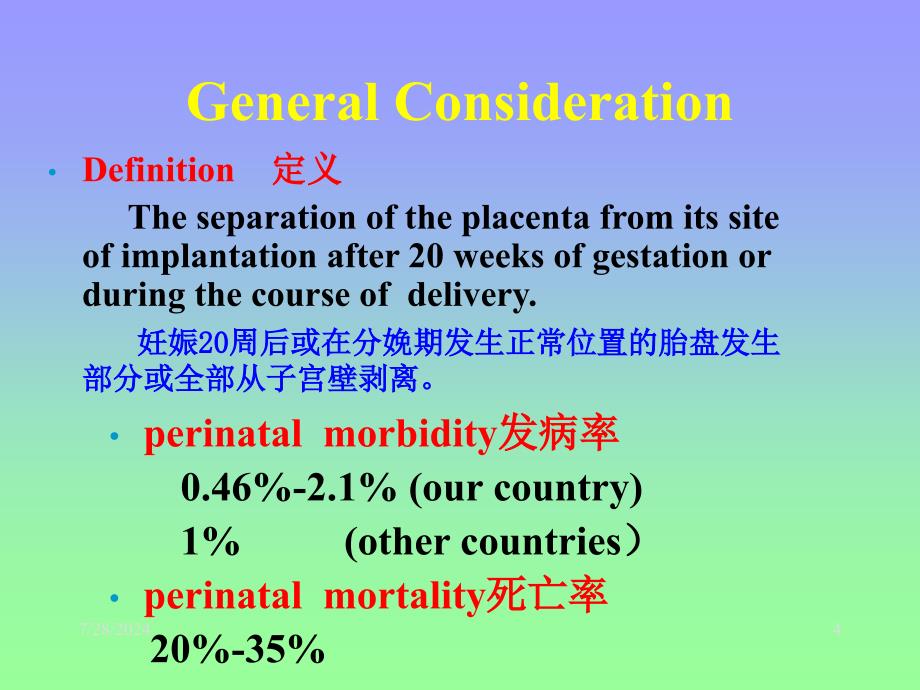 273胎盘早期剥离_第4页