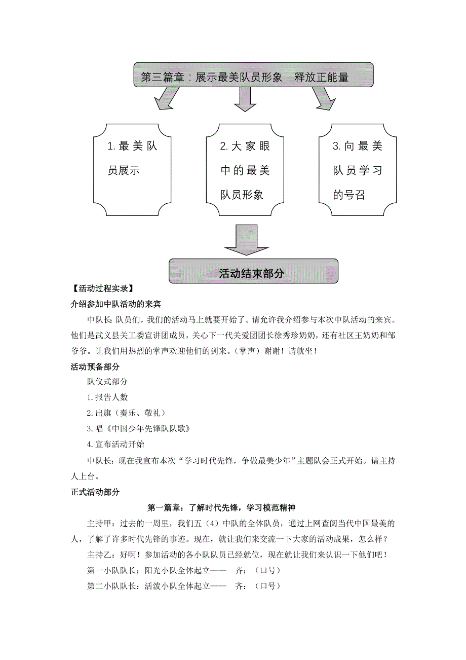 3.五年级接力章(学习榜样)浙江省武义实验小学梅娅娉_第3页