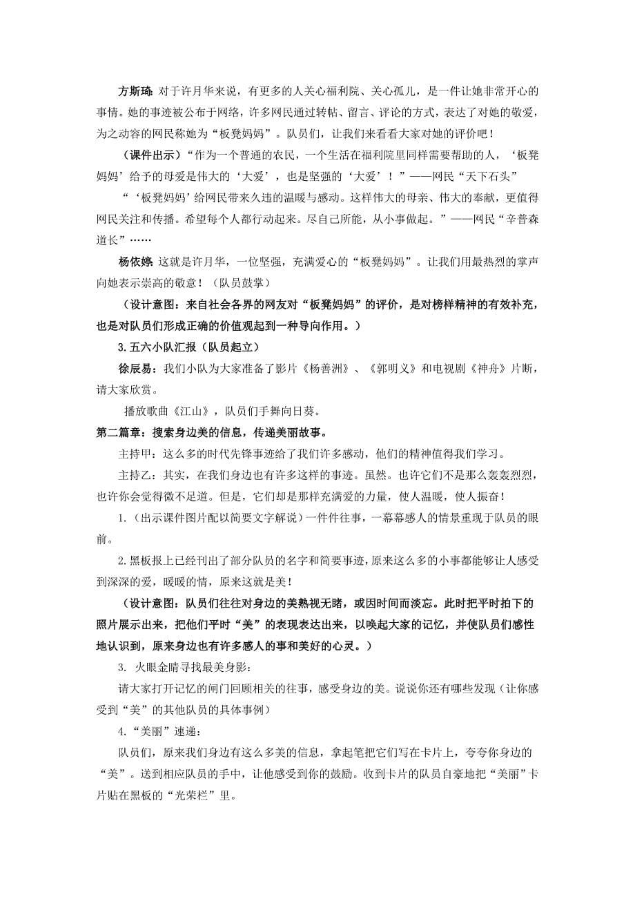 3.五年级接力章(学习榜样)浙江省武义实验小学梅娅娉_第5页