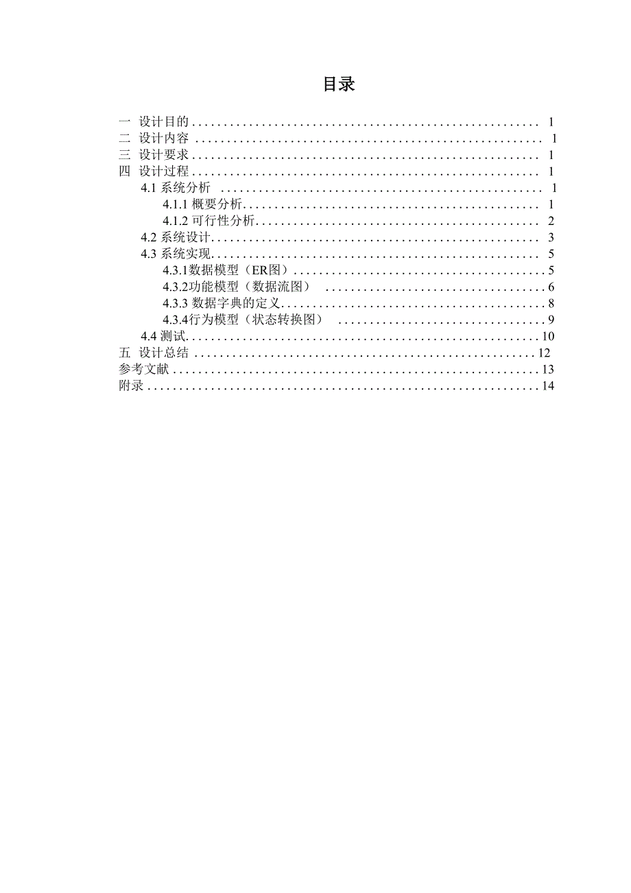 教务处系统学生信息管理系统_第1页