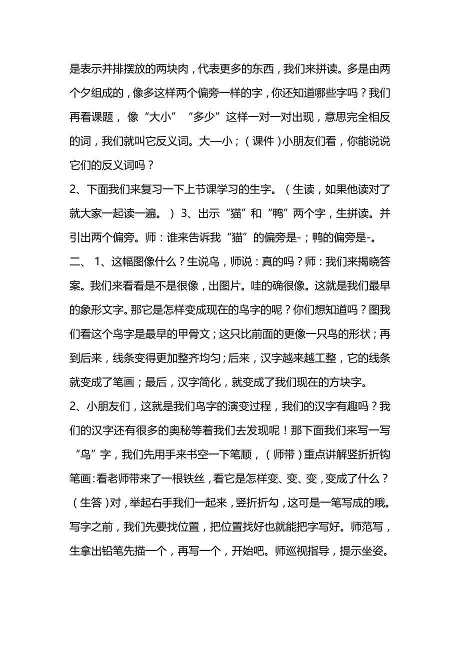 部编版小学一年级上学期语文.docx_第2页