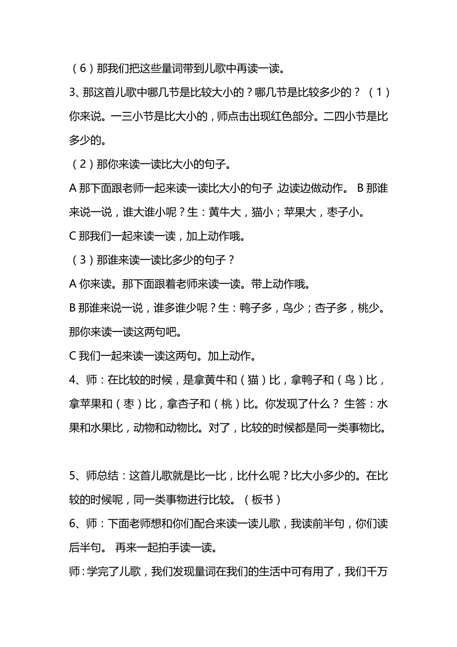 部编版小学一年级上学期语文.docx_第4页