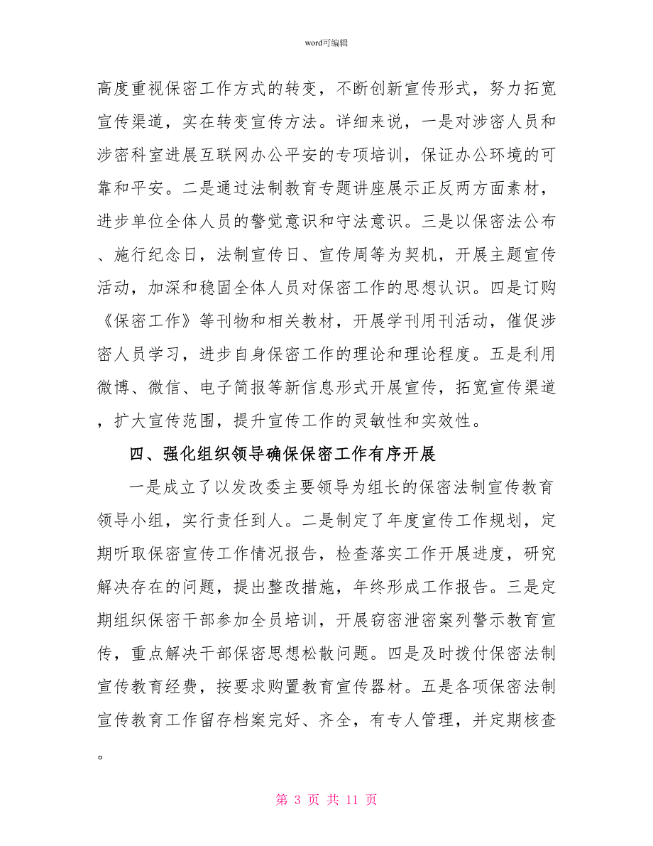 高校2022年保密自查自评报告_第3页