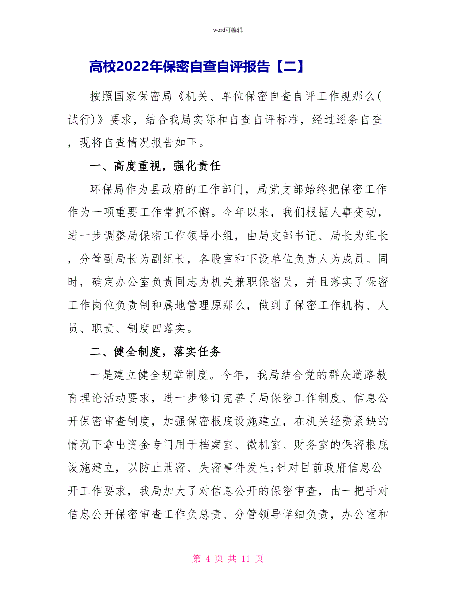 高校2022年保密自查自评报告_第4页