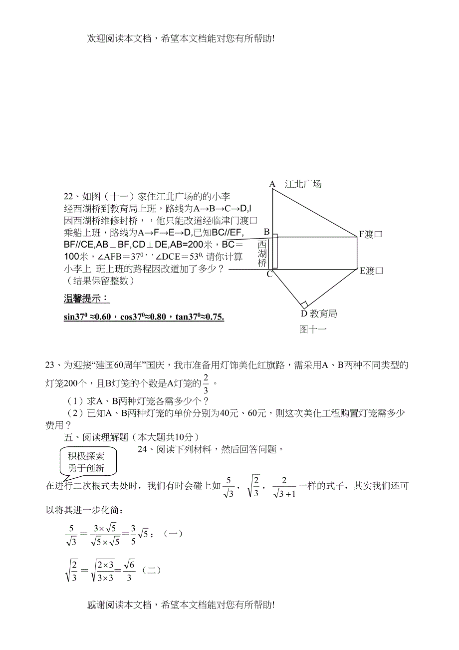 2022年湖南省邵阳市初中毕业学业水平考试数学试题卷（含参考答案和评分标准）doc初中数学_第4页