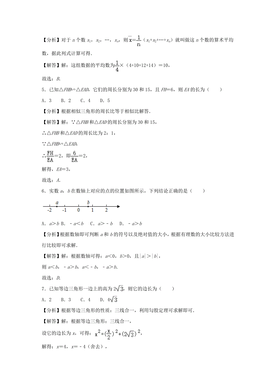 2020年贵州铜仁中考数学真题及答案_第2页