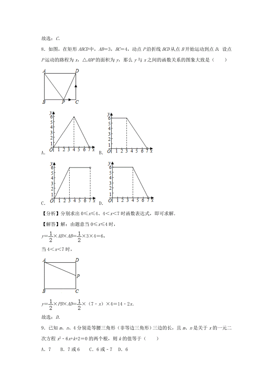 2020年贵州铜仁中考数学真题及答案_第3页