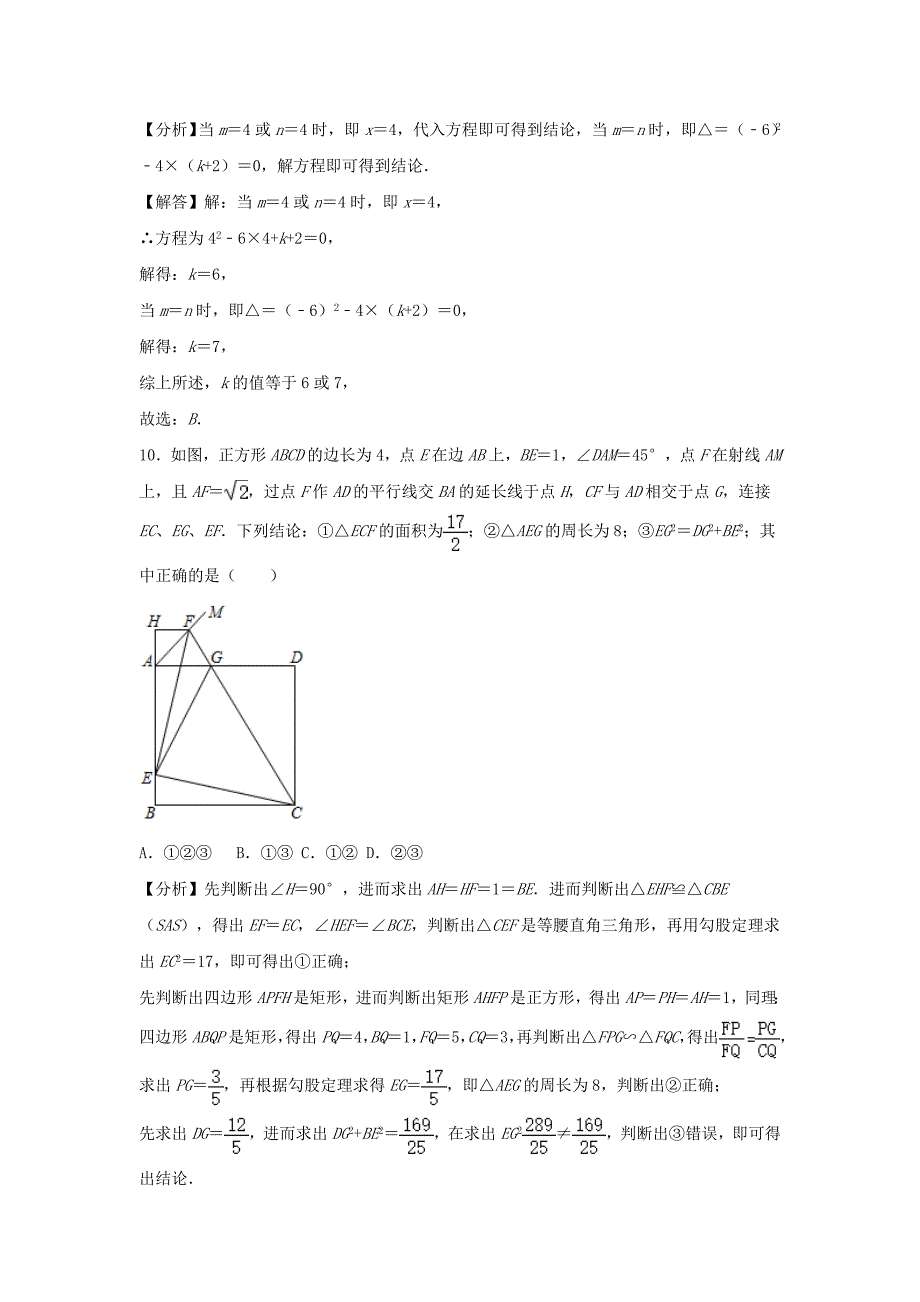 2020年贵州铜仁中考数学真题及答案_第4页