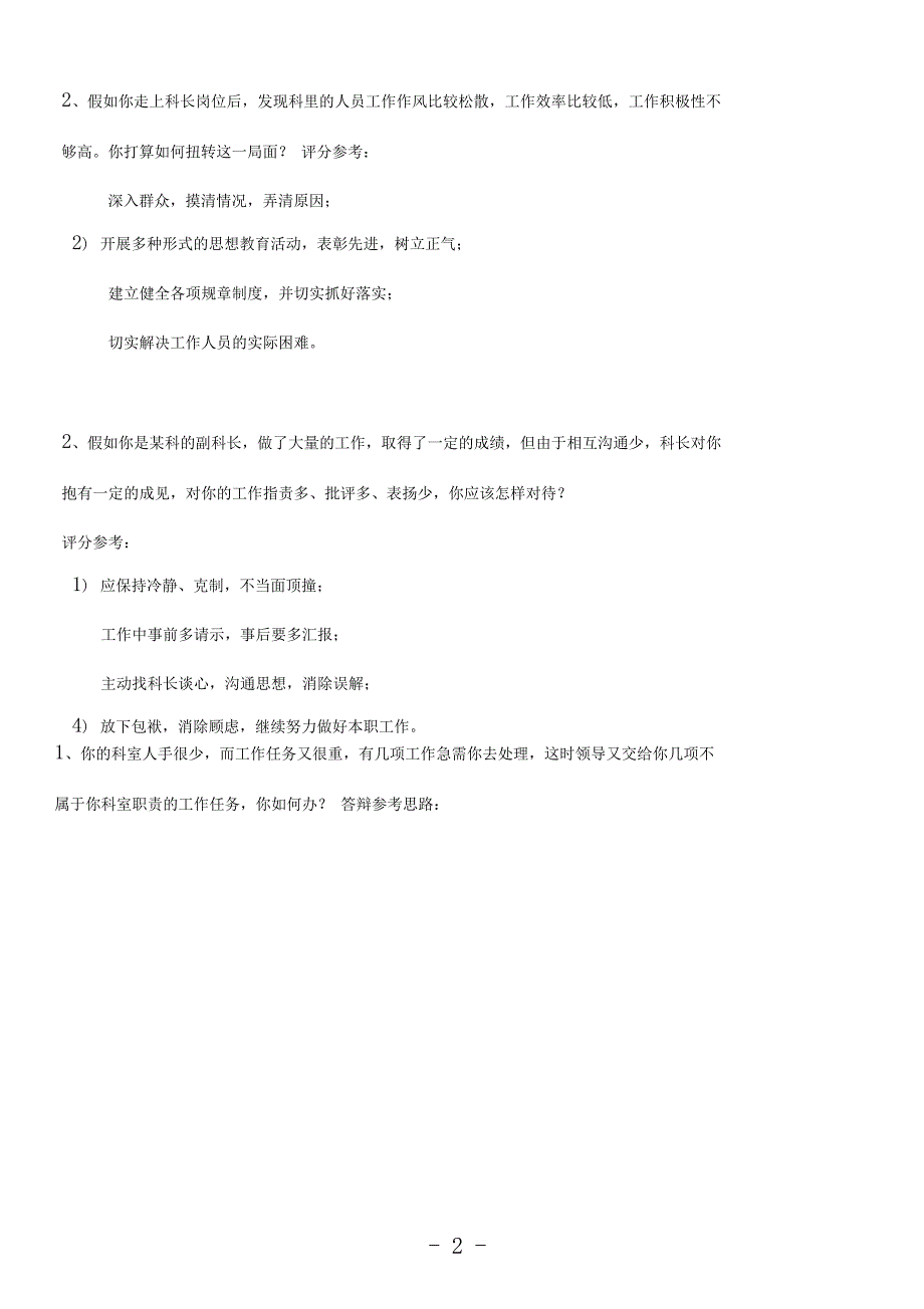 2019年单位中层竞聘上岗面试试题_第2页