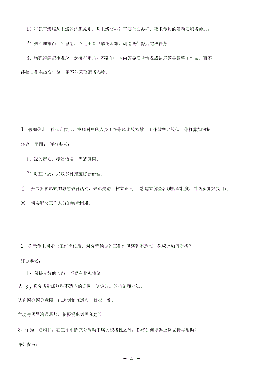 2019年单位中层竞聘上岗面试试题_第4页