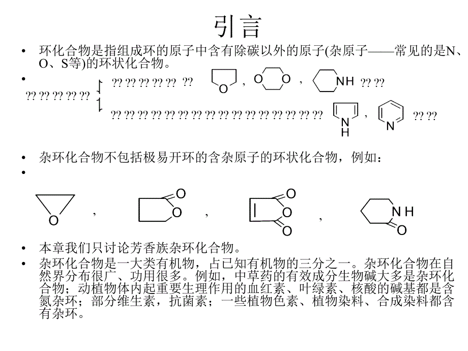 第十七章杂环化合物409页_第2页