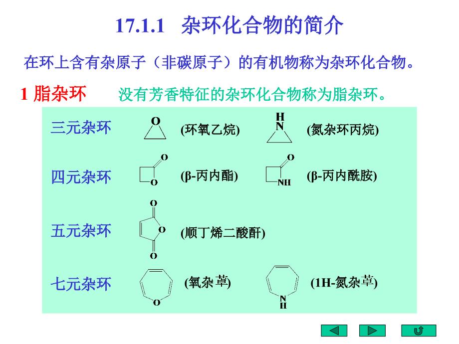 第十七章杂环化合物409页_第4页