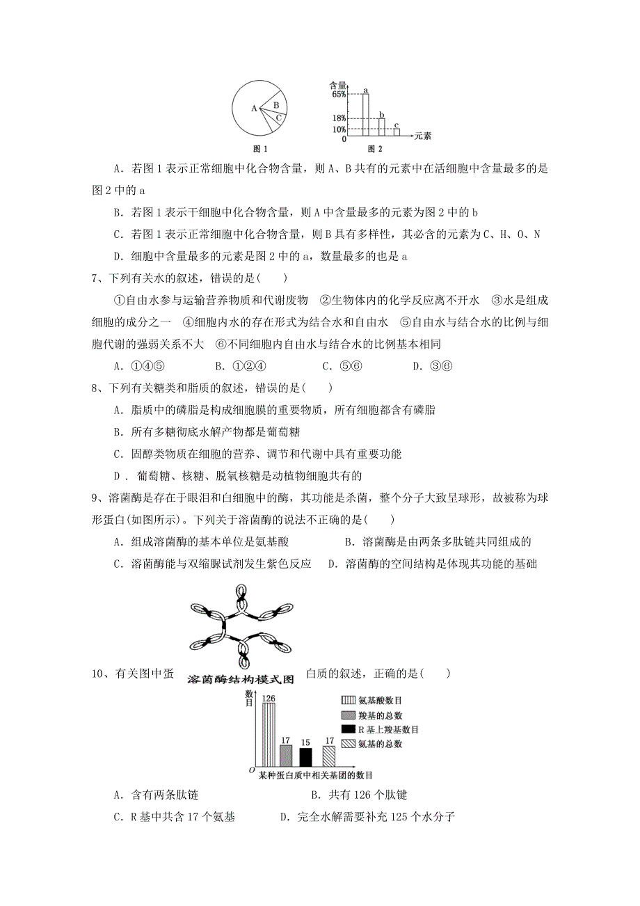 四川省广安市两校2017-2018学年高一生物上学期期中试题_第2页