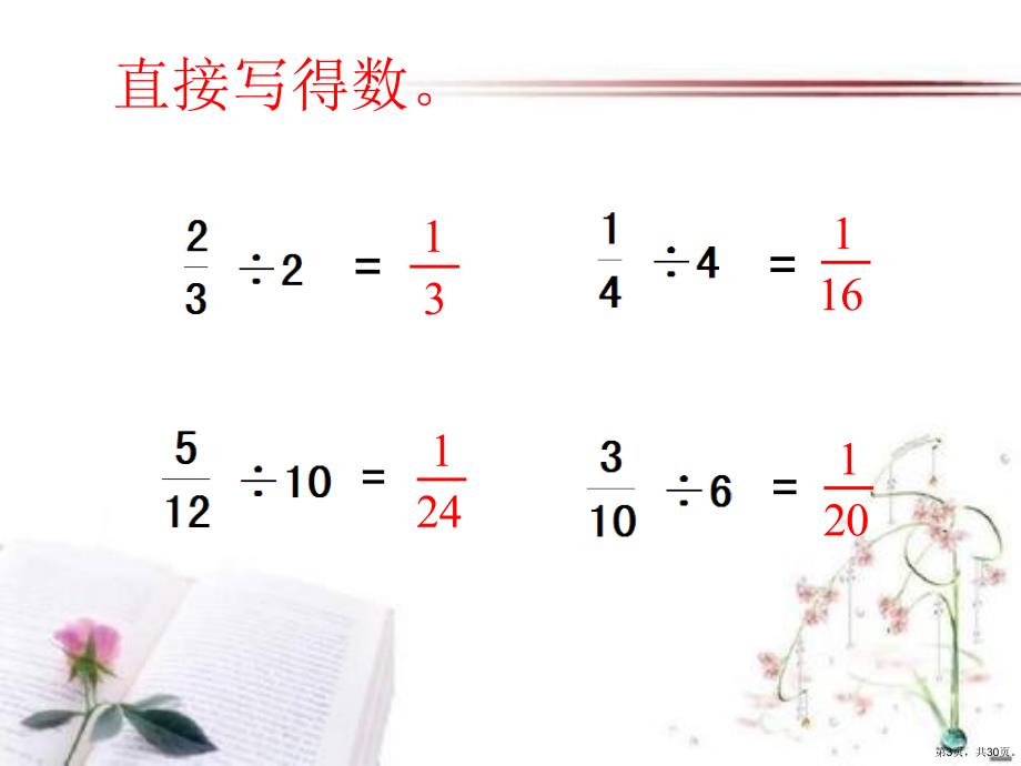 《分数除以分数》分数除法教学课件_第3页