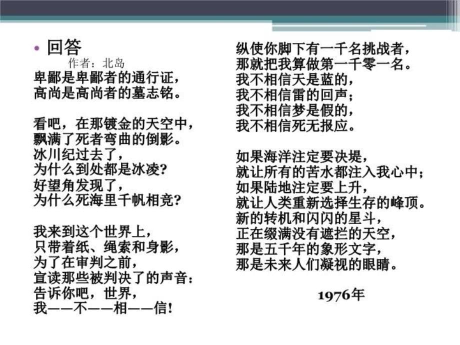 北岛说课材料_第5页