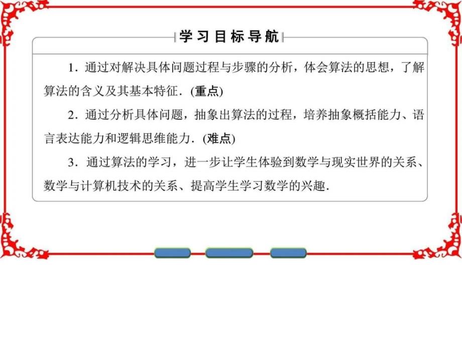 高中数学北师大版必修三课件第2章 1 算法的基本思想....ppt_第2页