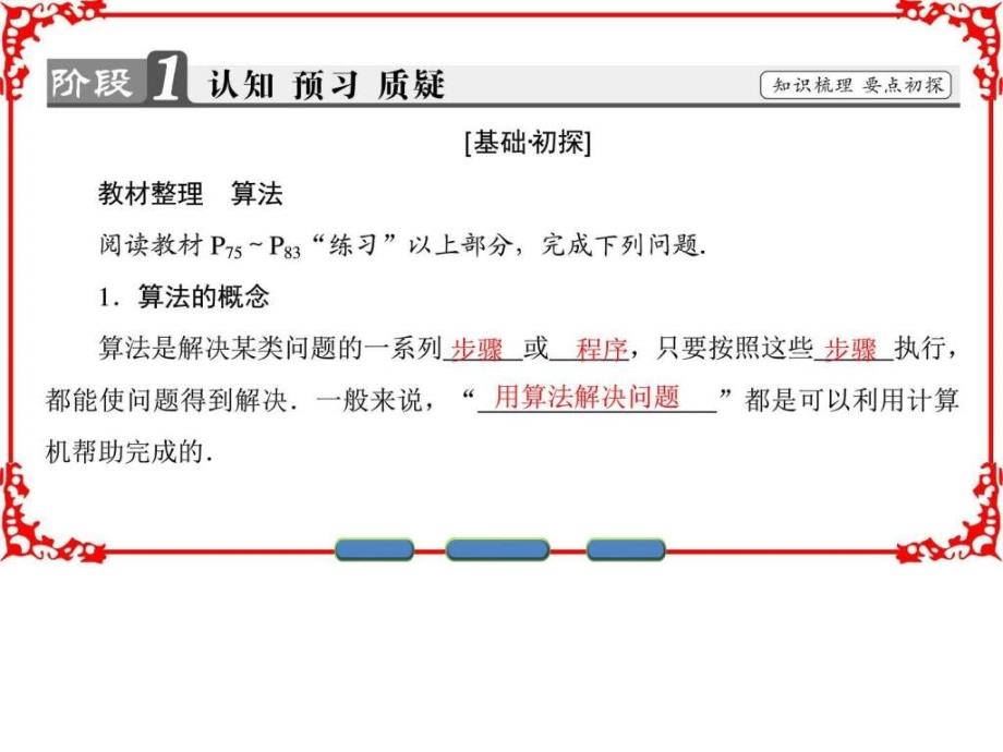 高中数学北师大版必修三课件第2章 1 算法的基本思想....ppt_第3页