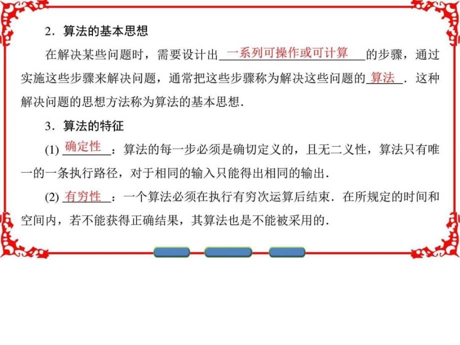 高中数学北师大版必修三课件第2章 1 算法的基本思想....ppt_第4页