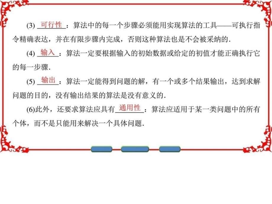 高中数学北师大版必修三课件第2章 1 算法的基本思想....ppt_第5页