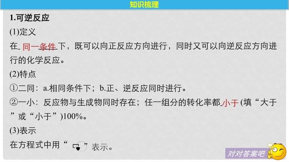 高考化学一轮复习 第七章 化学反应速率和化学平衡 第24讲 化学平衡状态 化学平衡的移动课件_第5页