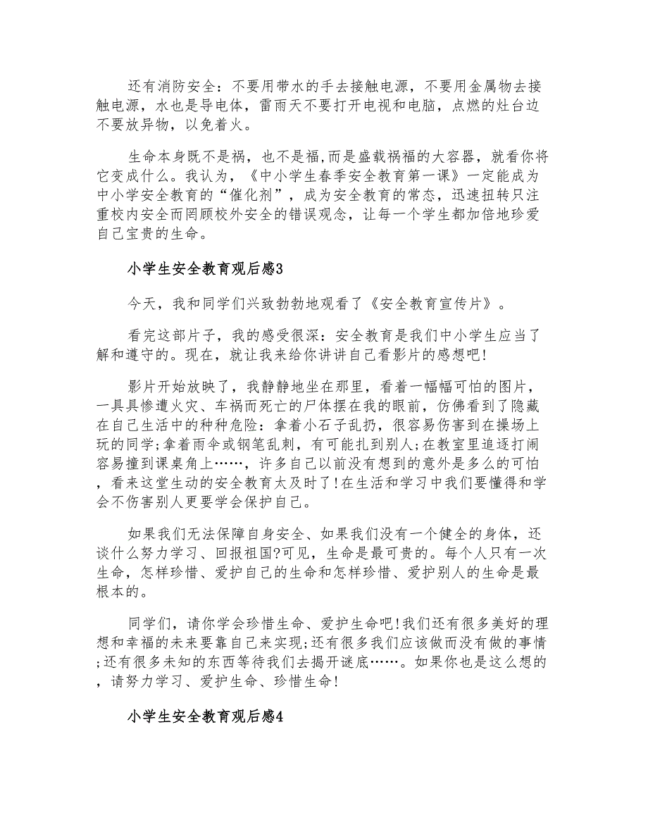 2022年小学生安全教育观后感15篇_第2页