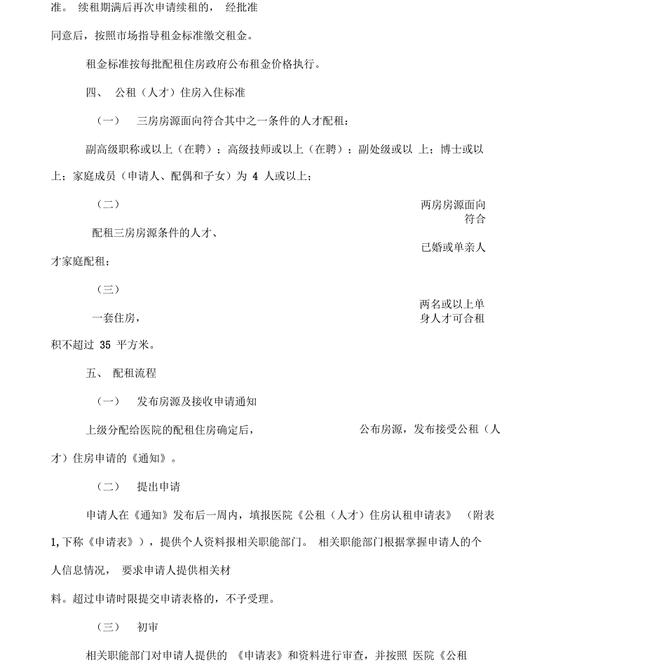 公租房配租方案试行_第3页