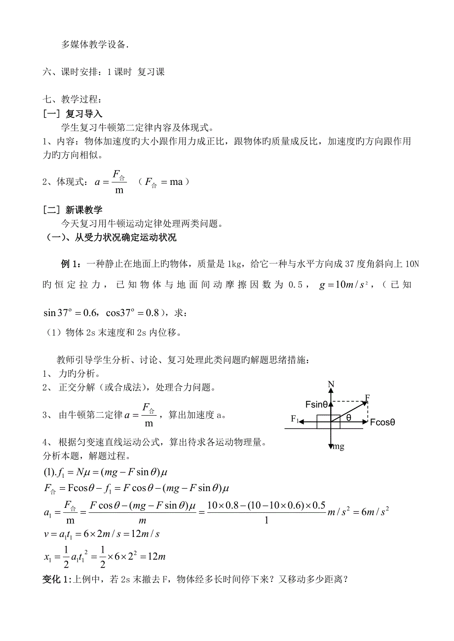 人教版高二物理复习课用牛顿运动定律解决问题一教学设计_第2页