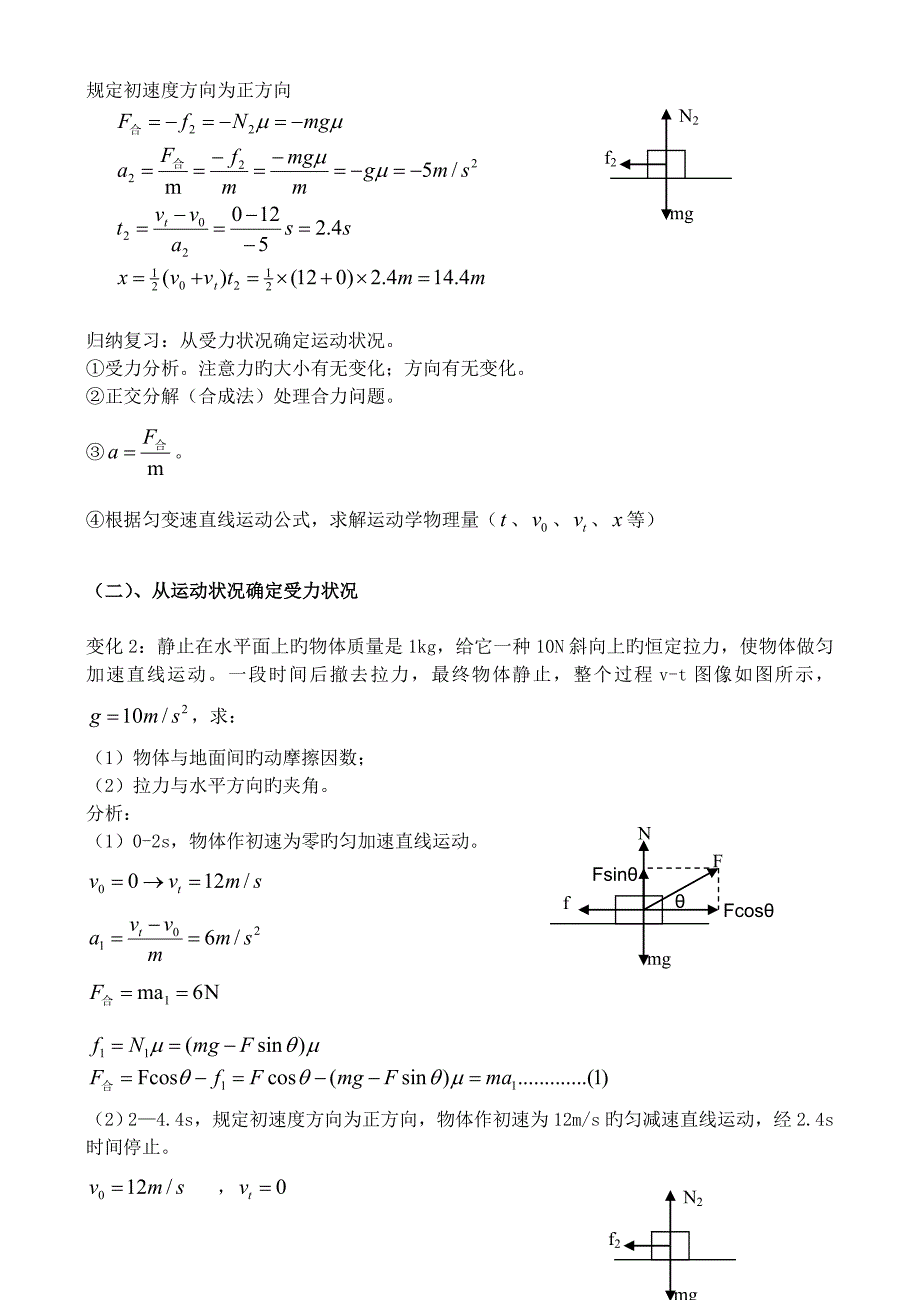 人教版高二物理复习课用牛顿运动定律解决问题一教学设计_第3页