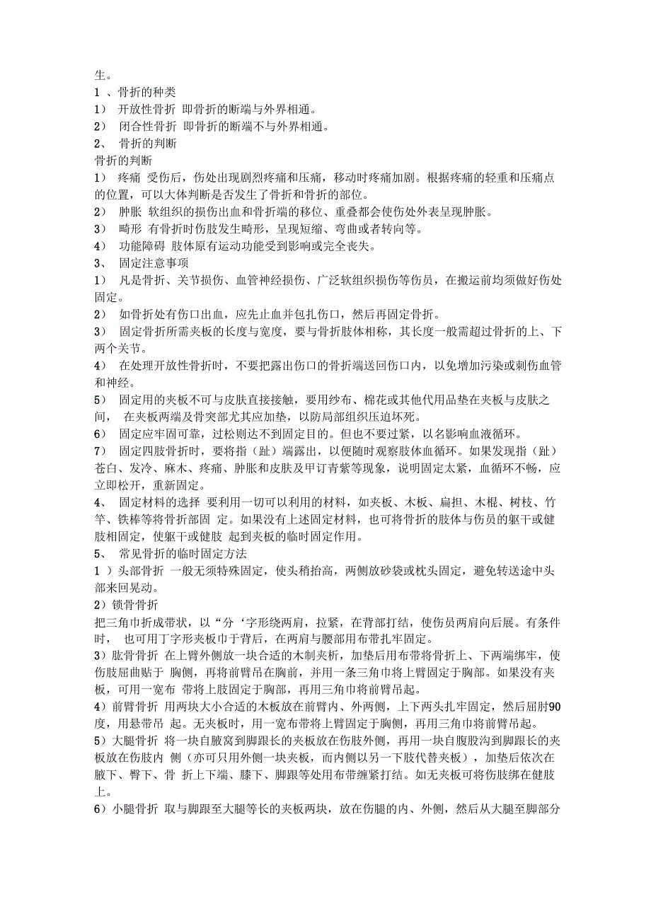 创伤急救的4种方法_第4页