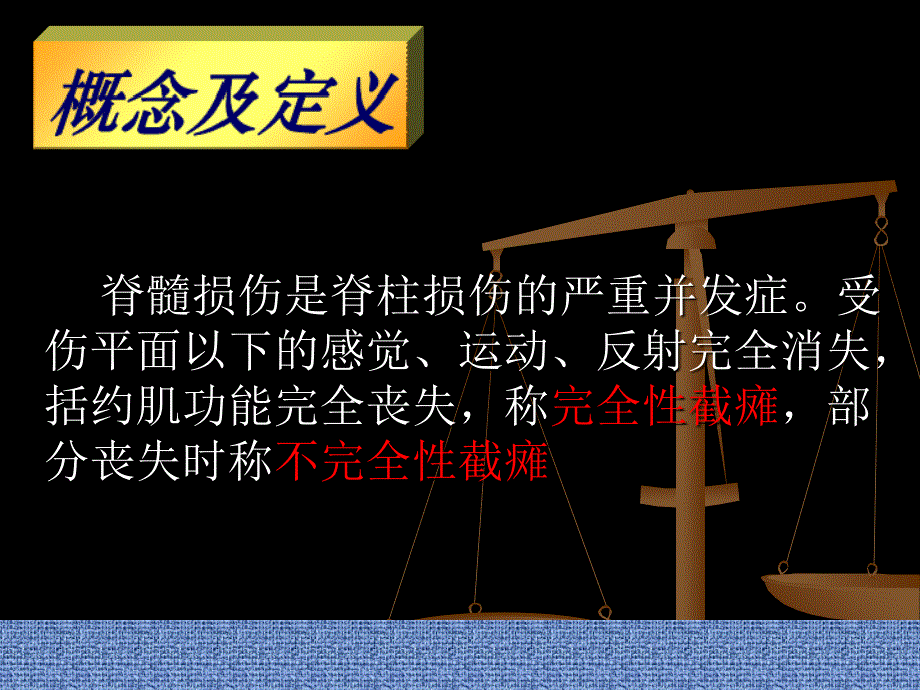 急性颈脊髓损伤院前急救护理_第4页