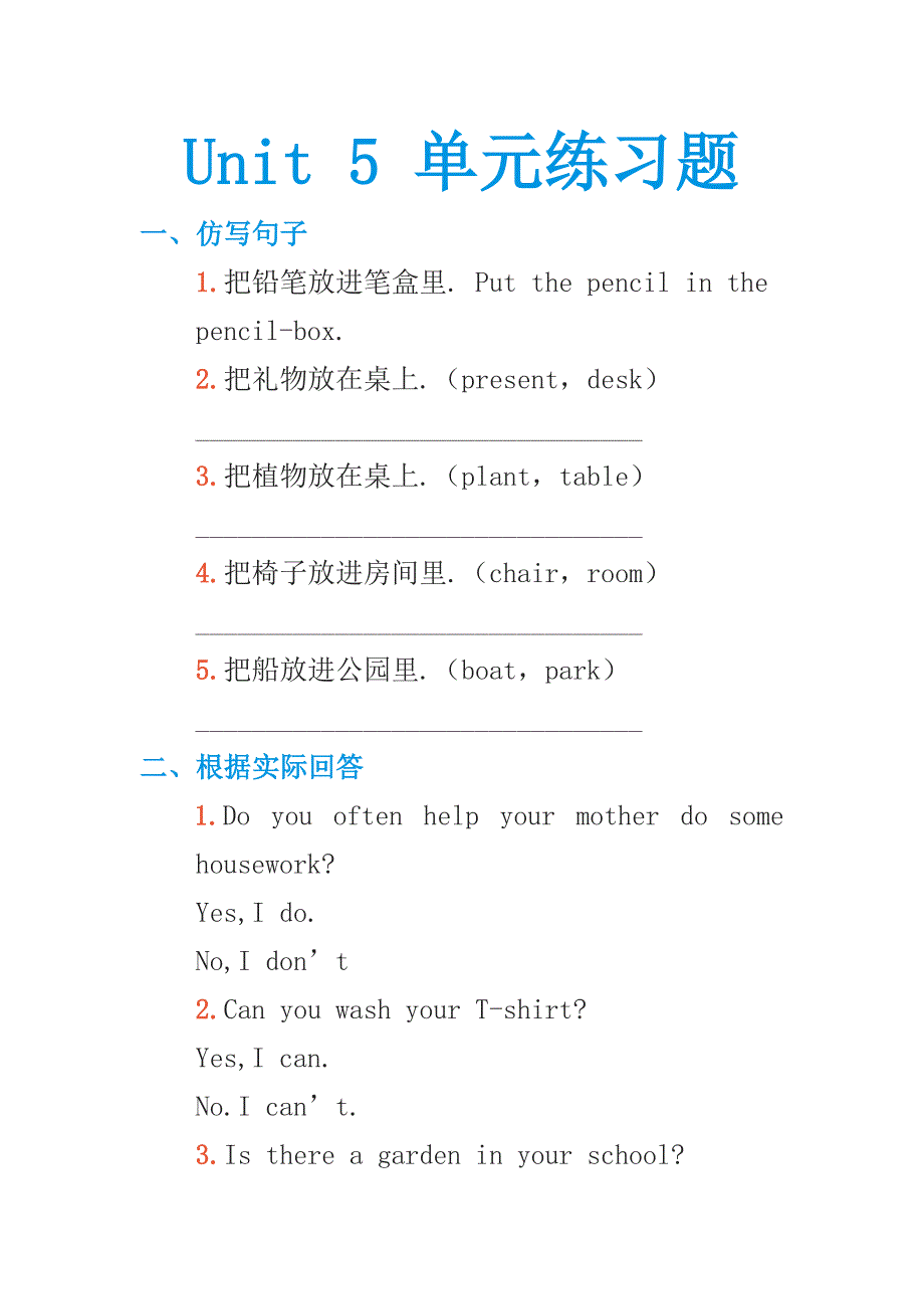 闽教版六年级英语上册Unit 5 单元练习题训练及答案_第1页