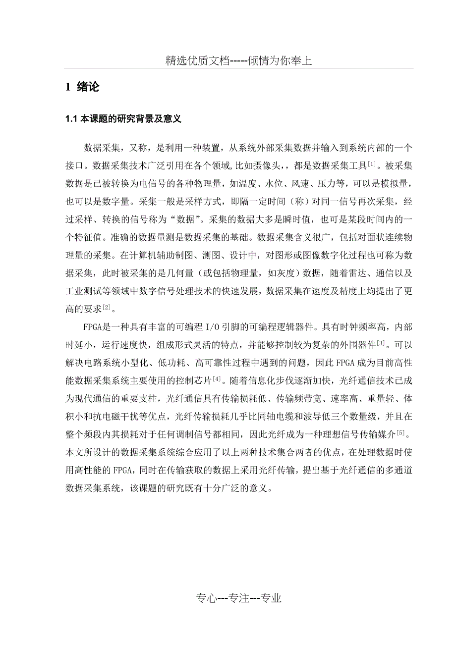 基于FPGA和光纤通信的数据采集系统设计_第1页