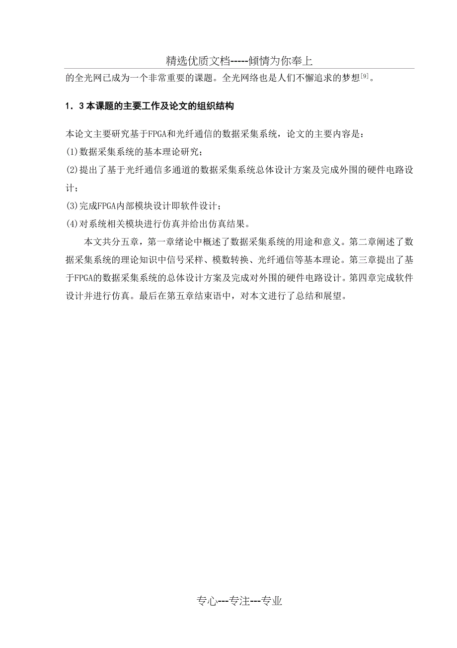 基于FPGA和光纤通信的数据采集系统设计_第3页