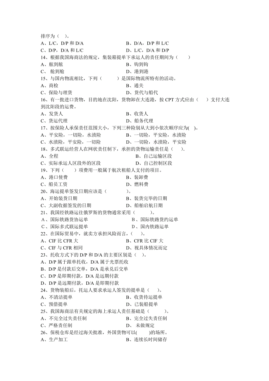 国际货运代理模拟试卷B及答案_第2页