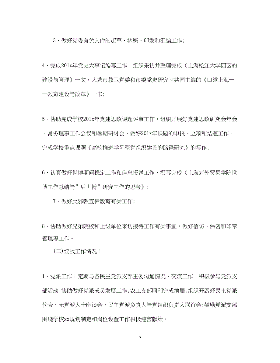 2022高层干部述职报告.docx_第2页