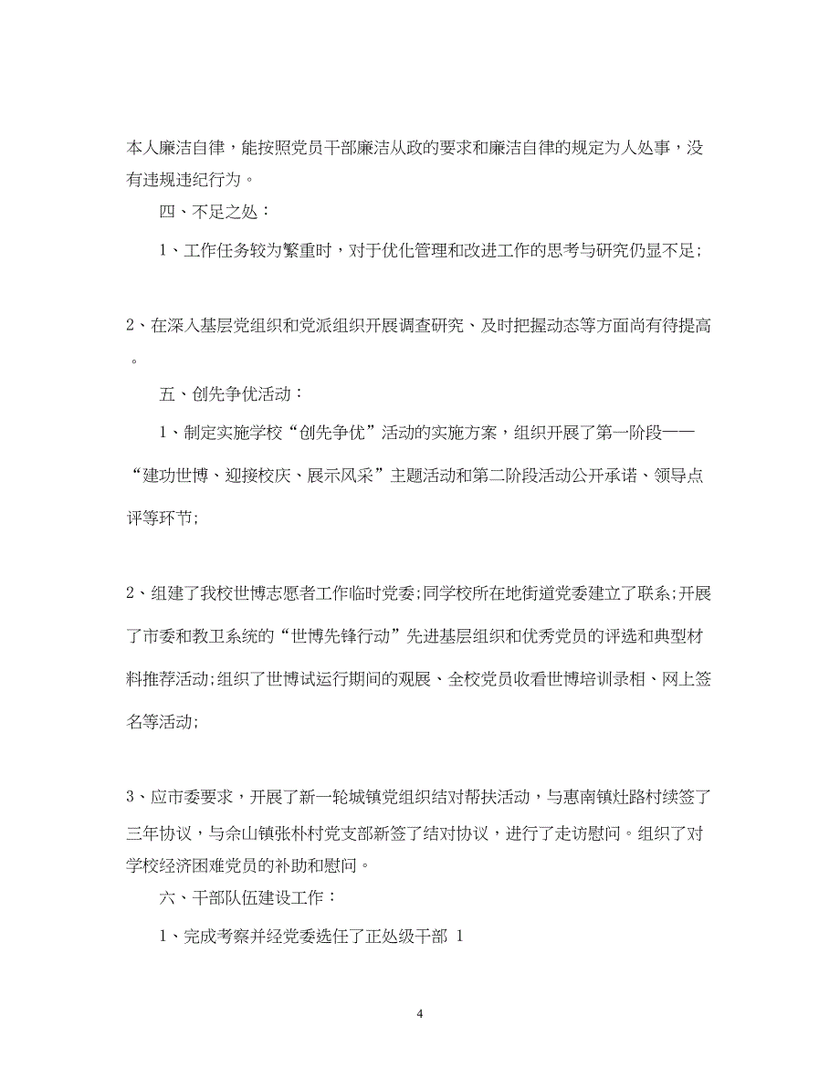 2022高层干部述职报告.docx_第4页